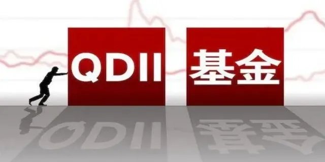 qdll基金是什么意思