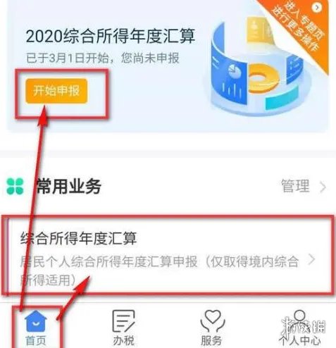 个人所得税怎么退税 个人所得税退税操作流程