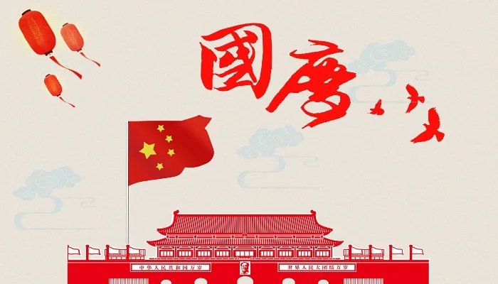 2021年国庆有几天三倍工资 2021国庆节三倍工资指的是哪几天