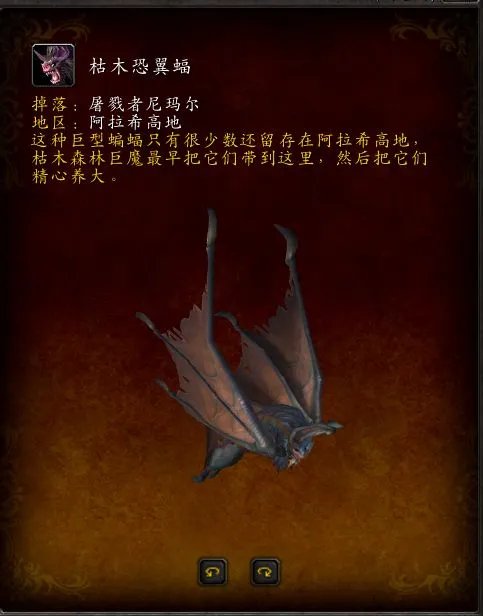 《魔兽世界》阿拉希稀有精英位置与掉落藏品一览