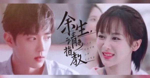 定档于9月8日的《余生请多指教》又改档了,是因为什么?