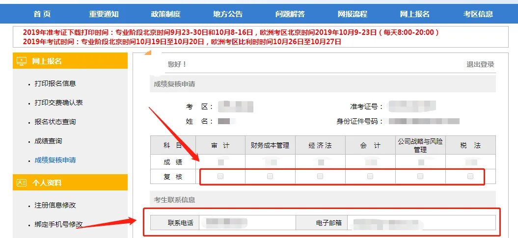2020注册会计成绩查询入口可以打开了吗