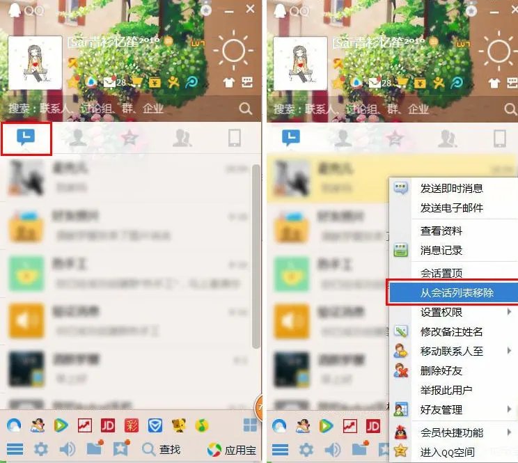 怎么样能把qq聊天记录里的你已屏蔽对方会话删除