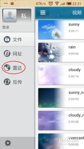 快播雷达功能怎么开