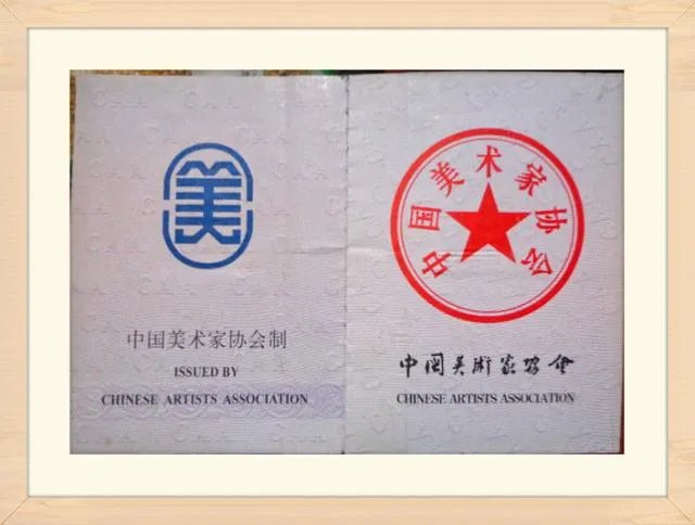 中国美协会员证书尺寸？