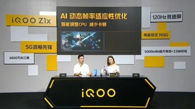 5G流畅先锋续航也持久 iQOO Z1x新品发布会直播