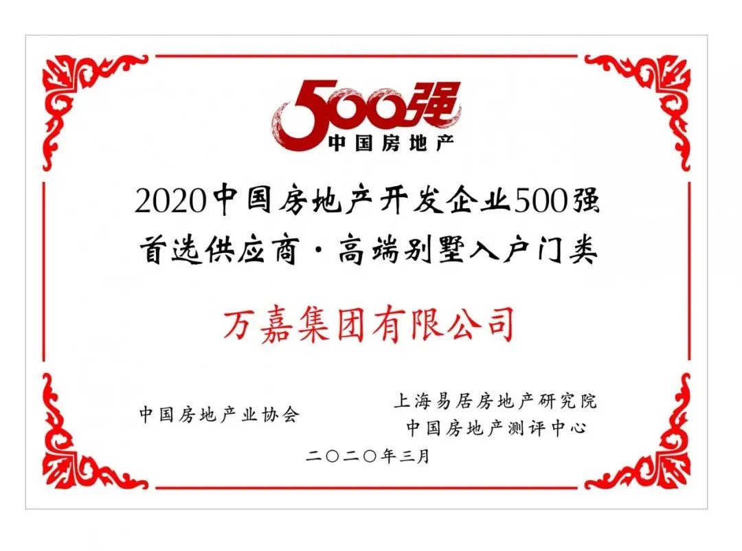 万嘉集团2020年度大事件盘点！