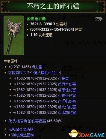 暗黑破坏神3国服 夺魂之镰 野蛮人技能加点装备介绍