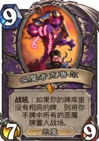 炉石传说鲜血收割者古尔丹召唤恶魔点评 适合狂野