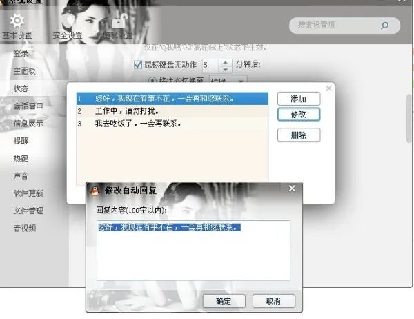 怎么改QQ离开状态提示语