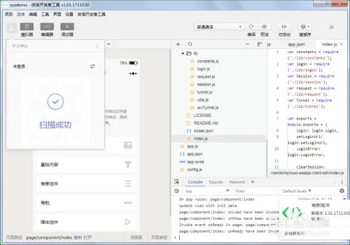 微信web开发者工具的使用