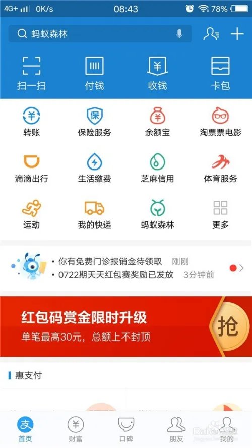 余额宝如何提现？