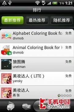 入门Android升级版 HTC野火S试用评测
