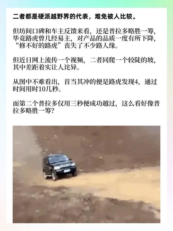 爬坡实测，路虎用了10秒，普拉多3秒