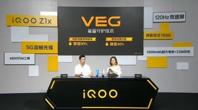 5G流畅先锋续航也持久 iQOO Z1x新品发布会直播