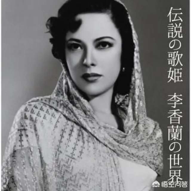 李香兰到底是中国人还是日本人？