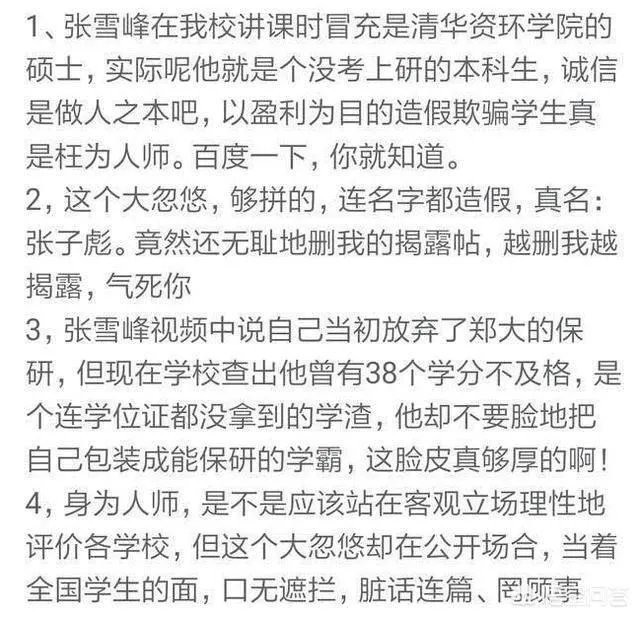 如何看待张雪峰被要求道歉？