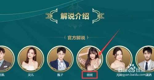 怎么查王者荣耀解说员琪琪的照片