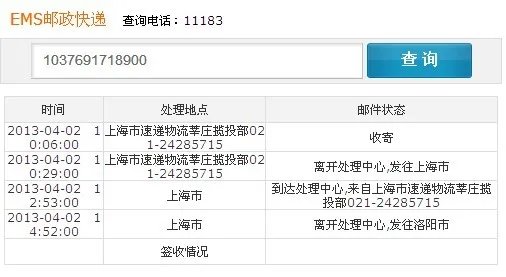 e邮宝快递网点查询1037691718900