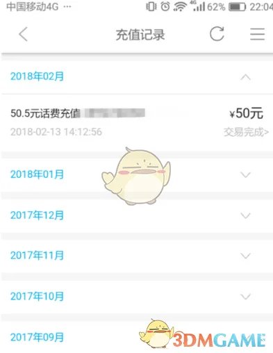 《中国移动手机营业厅》查询充值记录教程