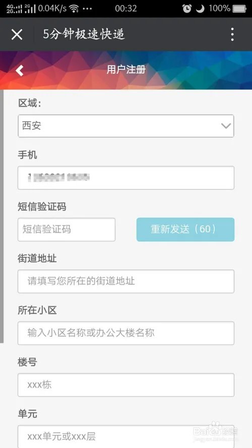 5分钟极速快递使用教程