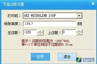 打印营改增发票 交给OKI针式打印机吧！