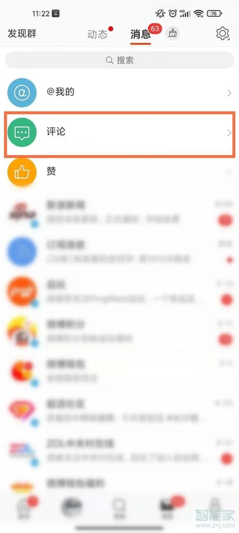 微博怎么看自己的评论