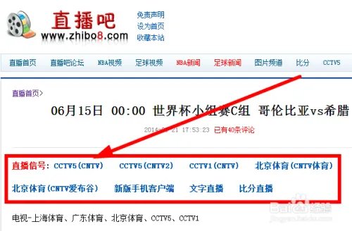世界杯直播频道有哪些 那些台直播巴西世界杯