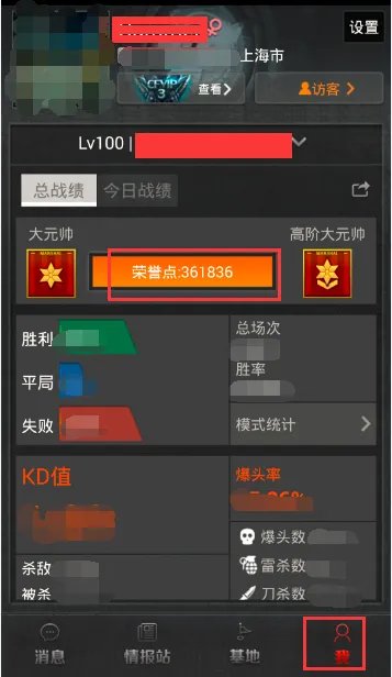 cf更新后荣誉点怎么看