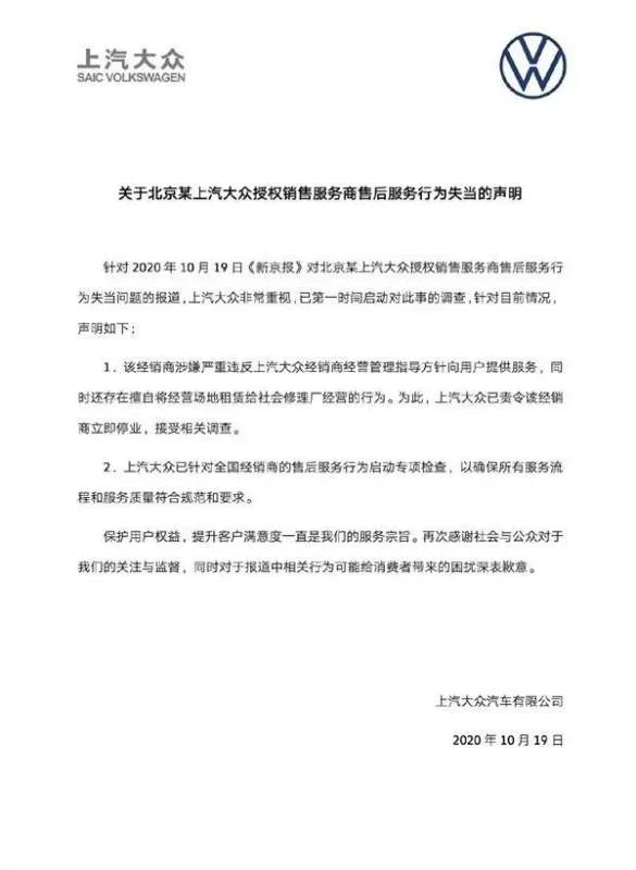 曝上汽大众违规4S店仍营业，售后乱象何时止？有法可依但执行困难