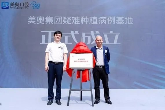 美奥口腔十年 开启口腔健康数字化诊疗新篇章