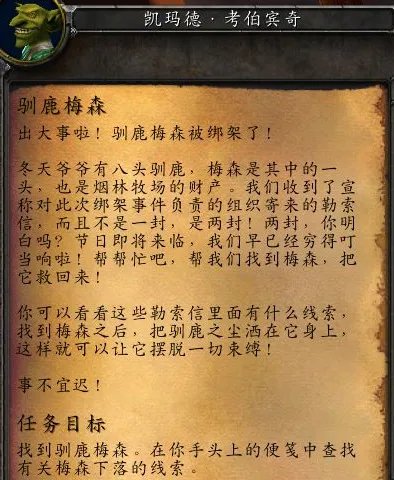魔兽世界驯鹿梅森任务怎么做？