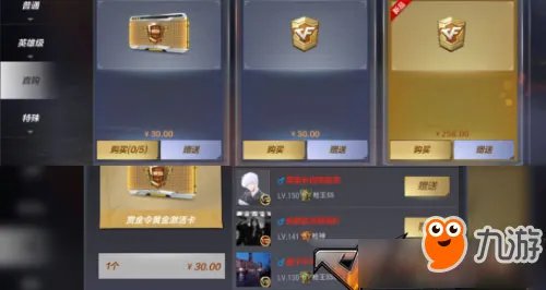 《CF》手游如何赠送 赠送功能玩法一览