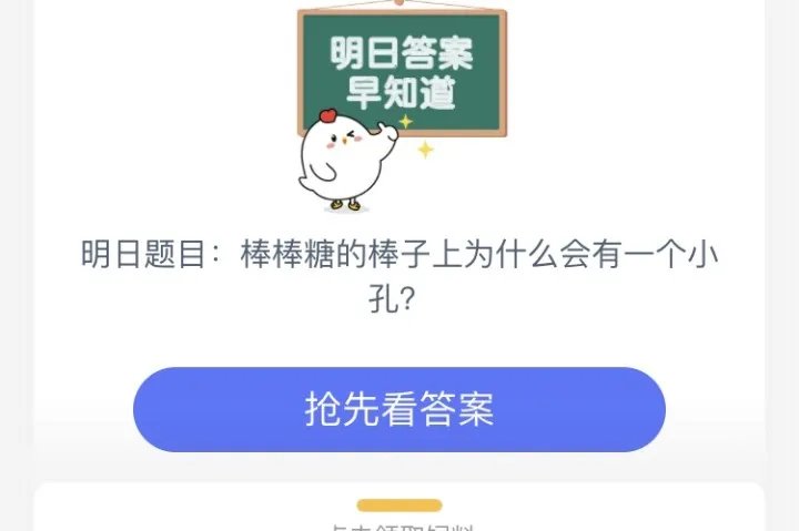 小时候吃的棒棒糖的棒子上，为什么会有一个小孔