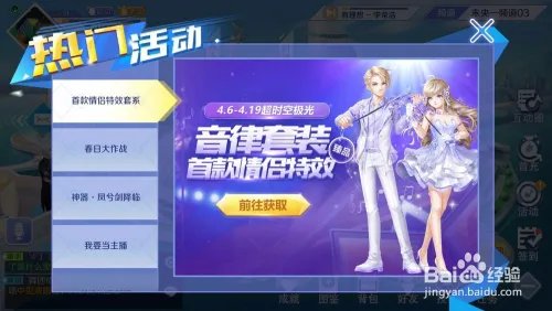 qq炫舞音律币怎么得