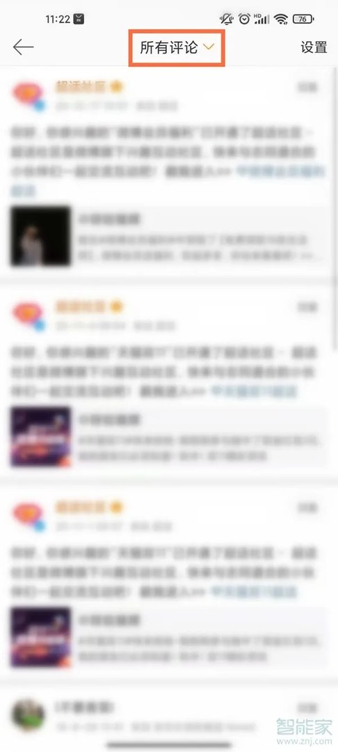 微博怎么看自己的评论