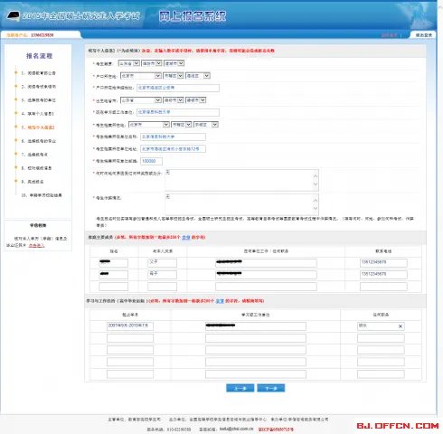 2018考研：考研预报名流程及注意事项_报名入口