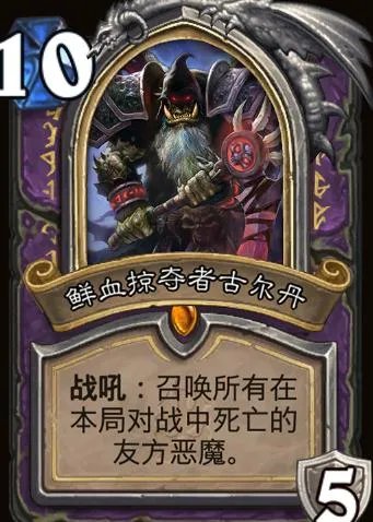 炉石传说鲜血收割者古尔丹召唤恶魔点评 适合狂野