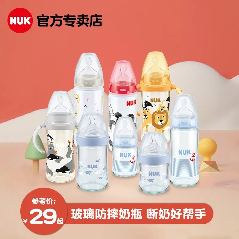 NUK玻璃奶瓶