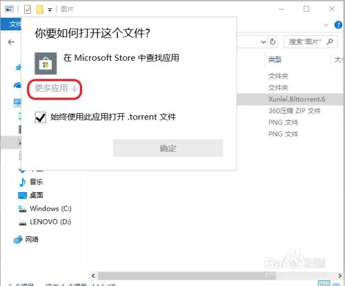 torrent文件用什么打开、torrent文件如何打开