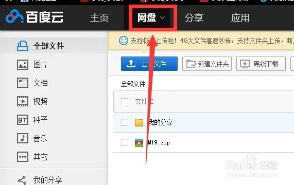 通过百度云网盘下载的本地文件在哪里