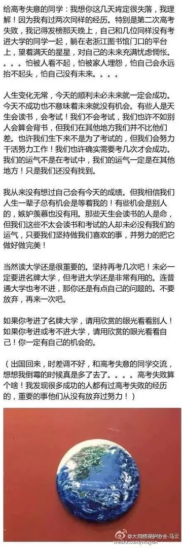 细数下当今互联网大佬高考时都经历了哪些事情？