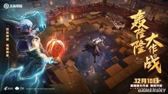 《王者荣耀》最新限时模式轰隆隆大作战玩法公布