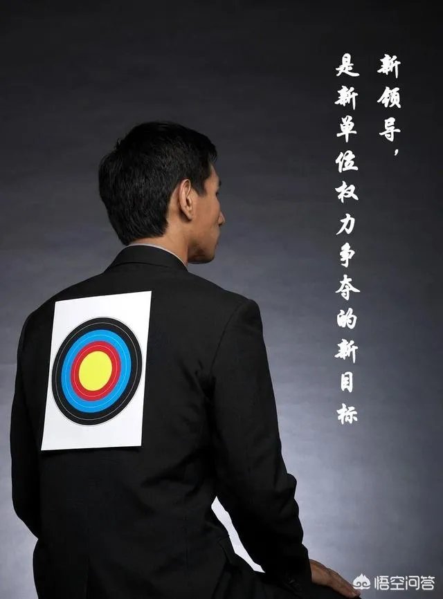 新任的单位一把手，如何看待主动靠近你并积极汇报的下属人员？