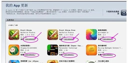 itunes如何更新iphone上已有的软件