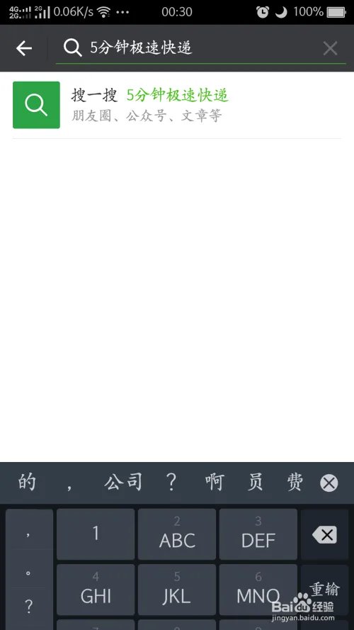 5分钟极速快递使用教程