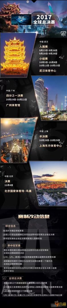 《LOL》S7世界总决赛门票购买地址介绍