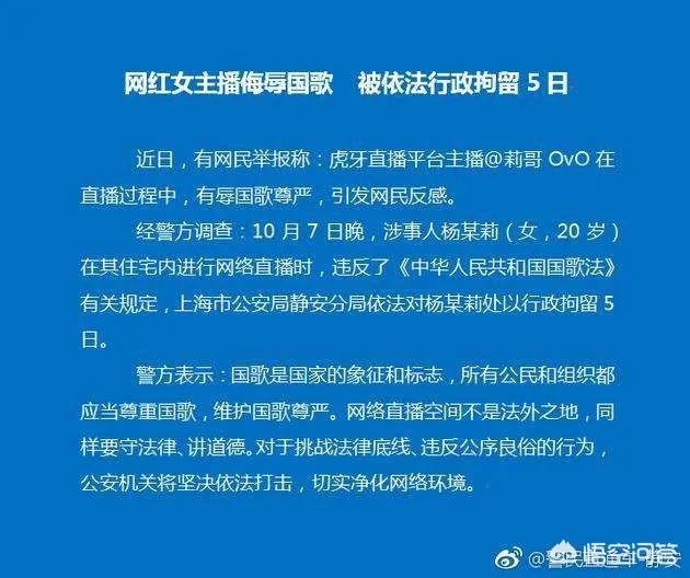 莉哥侮辱国歌被处罚这件事你怎么看？
