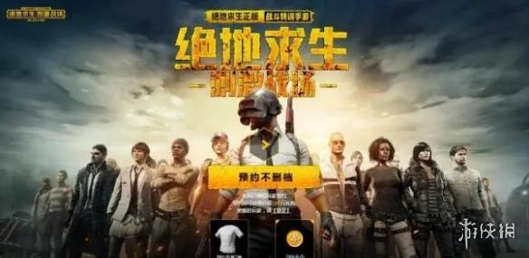 《绝地求生：刺激战场》激活码怎么获得 官网地址及抢号方法