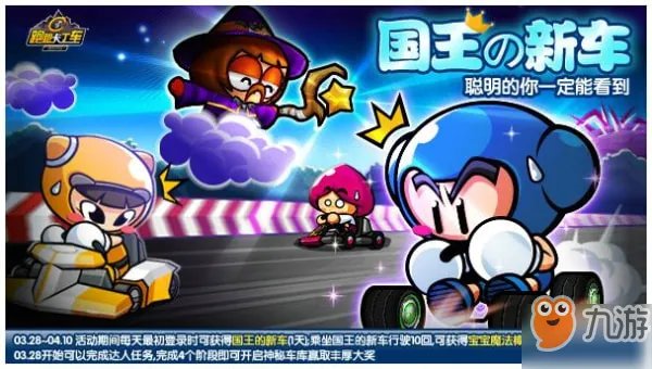 跑跑卡丁车手游国王的新车怎么加点 国王的新车加点方法介绍